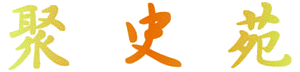 �ڎj��